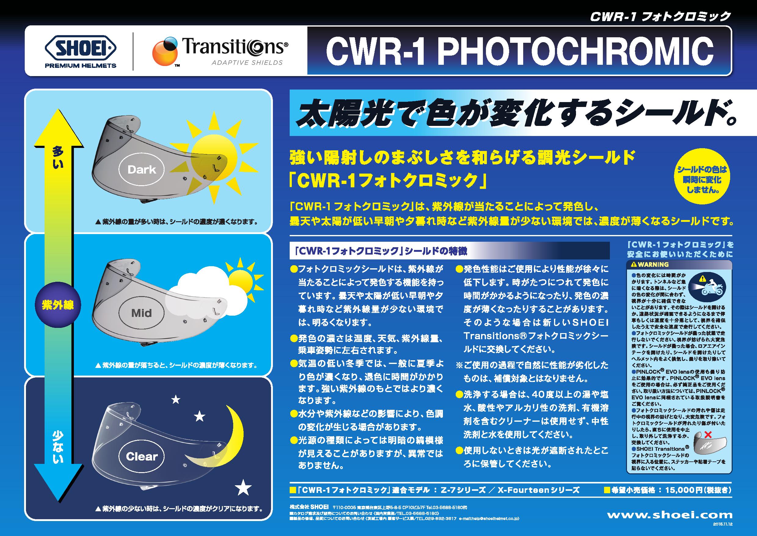 CWR-１ フォトクロミック